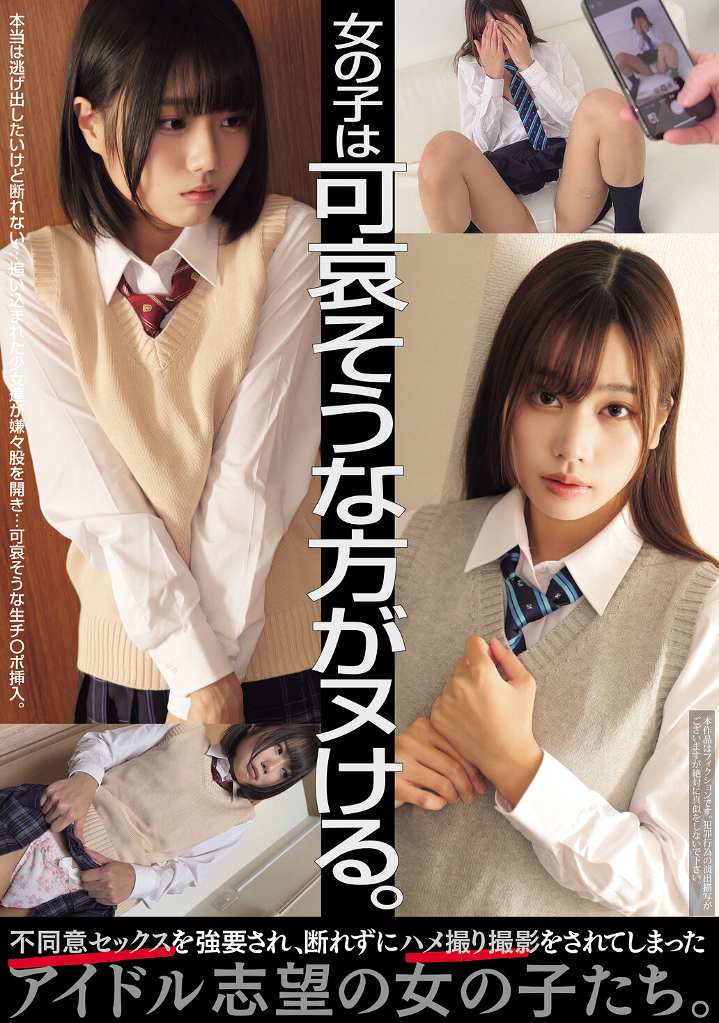 MUKD-547女孩們覺得可憐的時候更容易被感動。這些女孩們是被迫進行不同意的性行為，無法拒絕被拍攝私密影片的女孩們，她們都是希望成為偶像的。 - AV大平台 - 中文字幕，成人影片，AV，國產，線上看