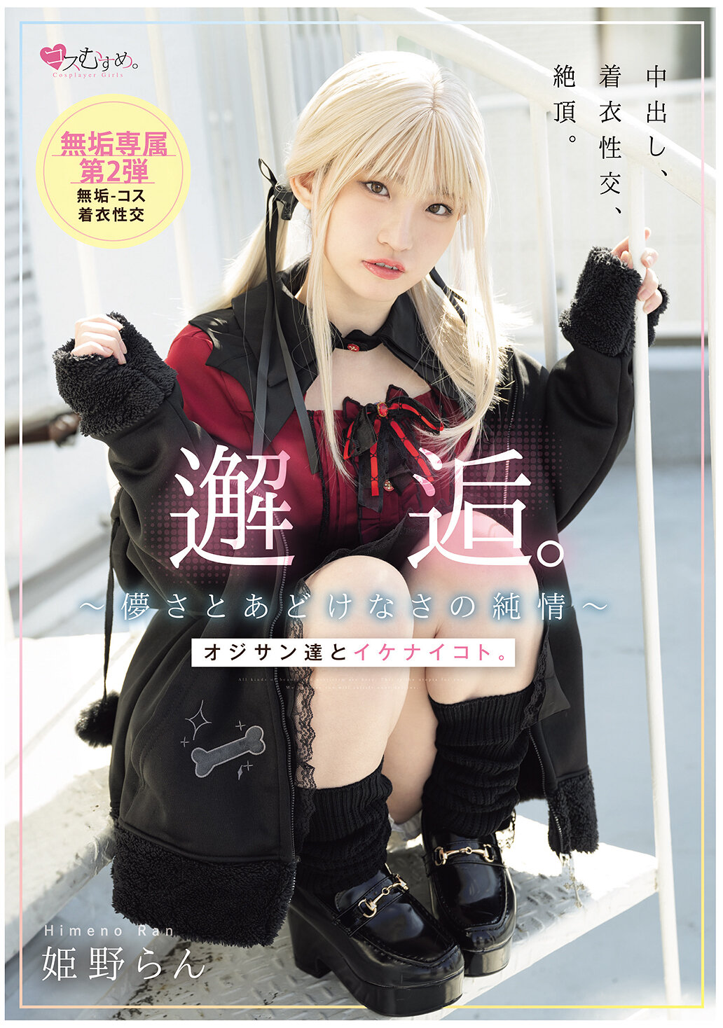 MUKC-105Encounter. ~The innocent feeling of fleetingness and innocence~ A cool thing with the old men. Himeno Ran - AV大平台-Chinese Subtitles, Adult Films, AV, China, Online Streaming