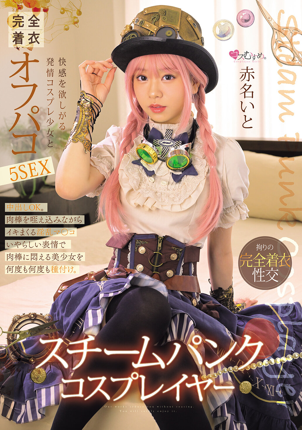 MUKC-101Steampunk Cosplayer: A fully clothed off-paco 5 SEX with a horny cosplay girl who wants pleasure Akana Ito - AV大平台-Chinese Subtitles, Adult Films, AV, China, Online Streaming