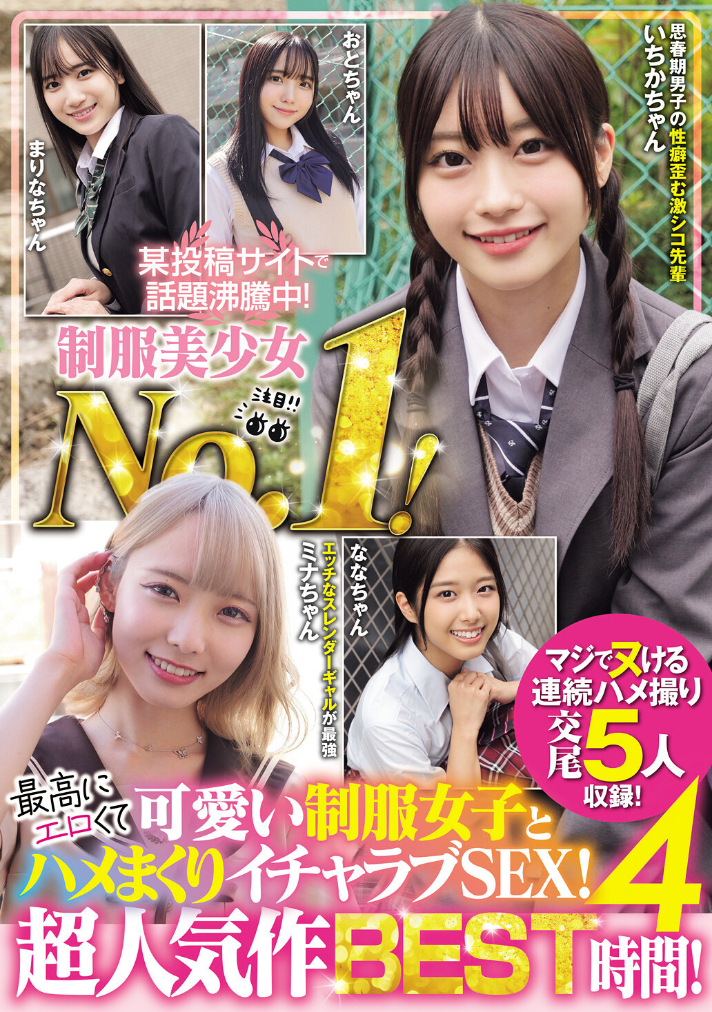 MUCD-334It&#039;s been a hot topic on a certain posting site! No. 1 in uniform beauty! A lovey-dovey sex with the most erotic and cute girl in uniform! A top 4 hours of super popular works! - AV大平台-Chinese Subtitles, Adult Films, AV, China, Online Streaming