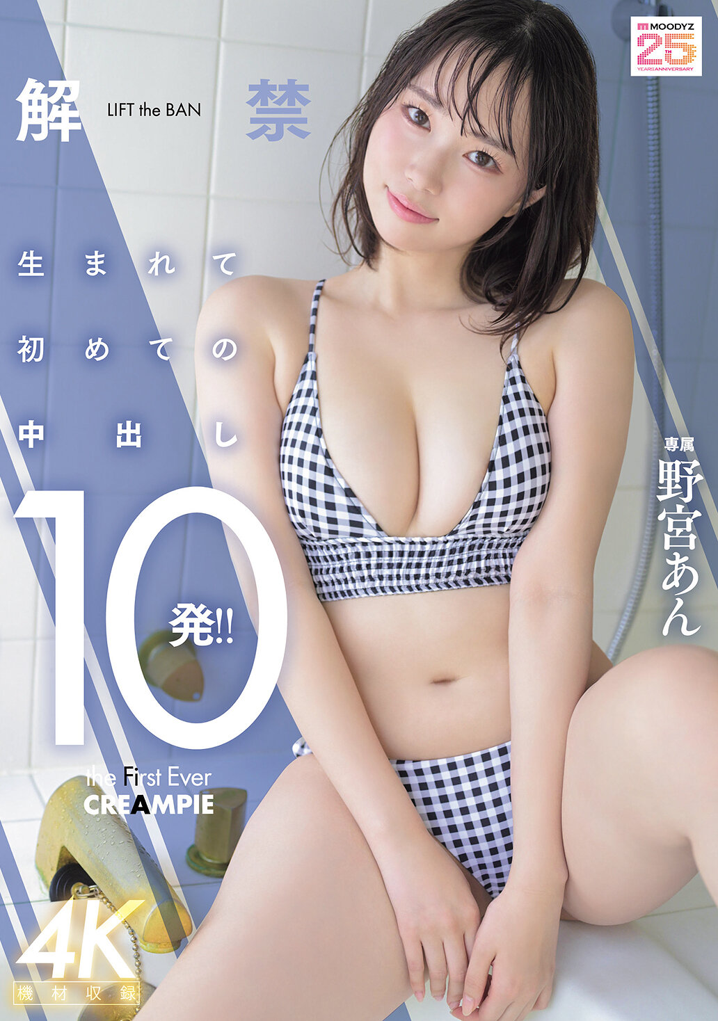MIDA-296Released 10 first creampies in my life! ! Nomiya An - AV大平台-Chinese Subtitles, Adult Films, AV, China, Online Streaming