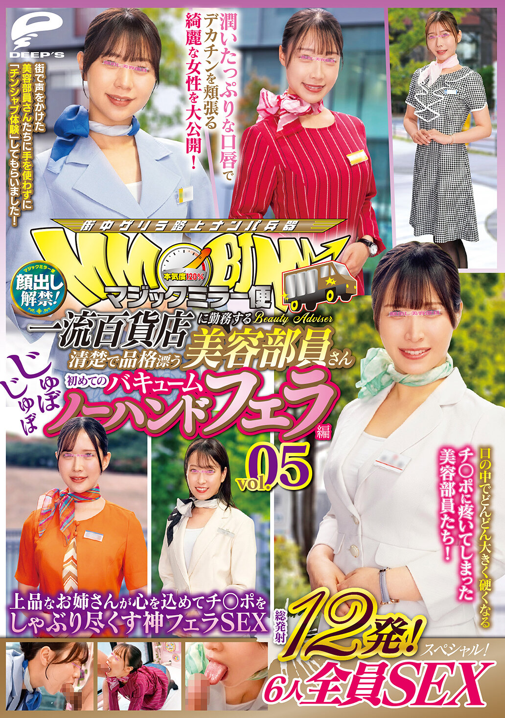 DVMM-277Magic Mirror Service A neat and elegant beauty consultant working at a top-class department store. His first slurping vacuum vacuum no-hand blowjob edition vol.05 Face revealed! Total fire 12 shots! All six of us have sex special! A classy lady sucks all her dick with all her heart, and dicks all ov... - AV大平台-Chinese Subtitles, Adult Films, AV, China, Online Streaming