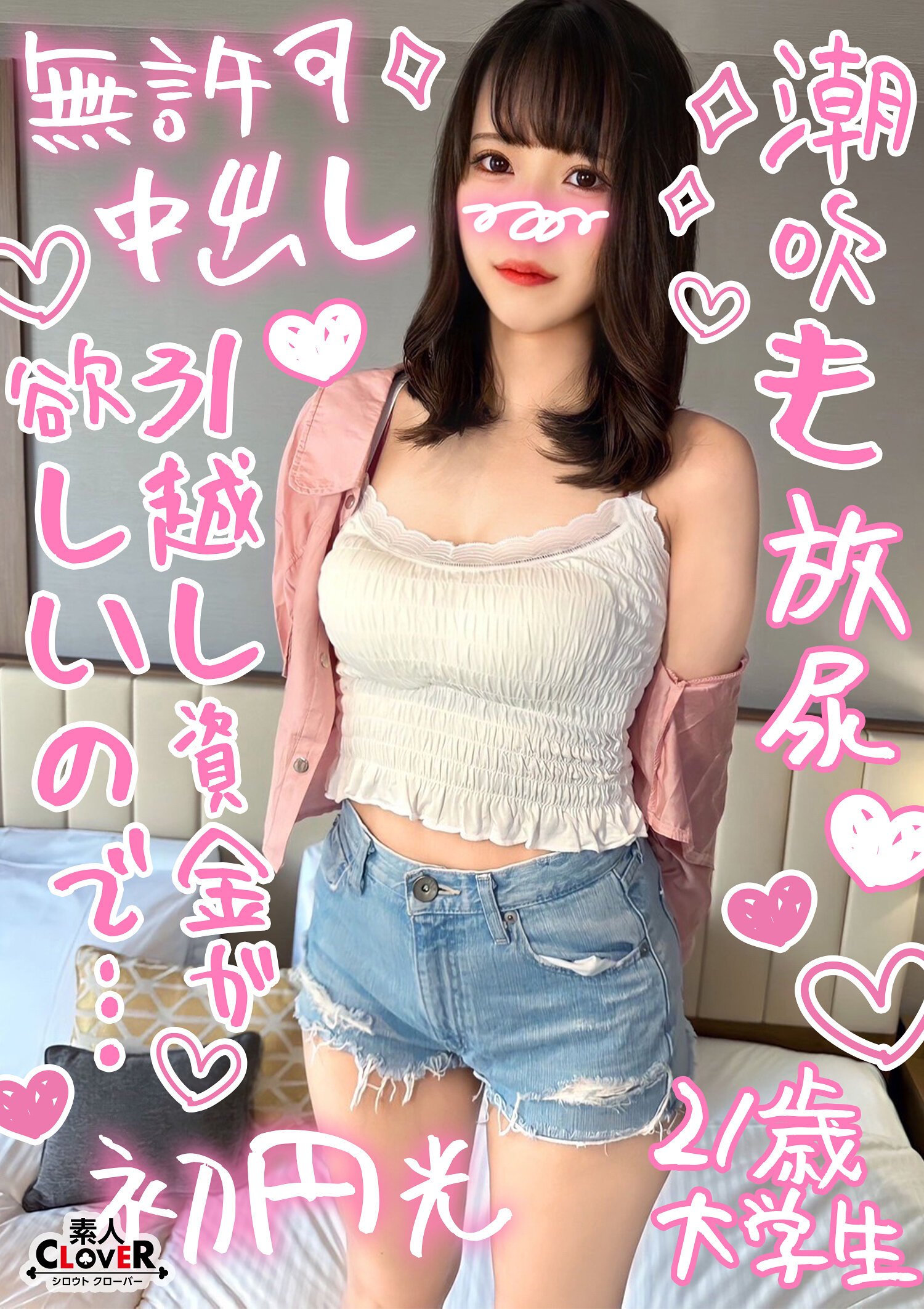 STCV-380【经验三位数的性爱爱好女大学生与圆光性交】美腿苗条，比例完美，全身敏感，被触碰就会痉挛的高感度美女，内射性爱两次！ ！ 【￥￥￥♯茧♯21岁♯大学生♯014】。 - AV大平台-中文字幕,成人影片,AV,国产,线上看