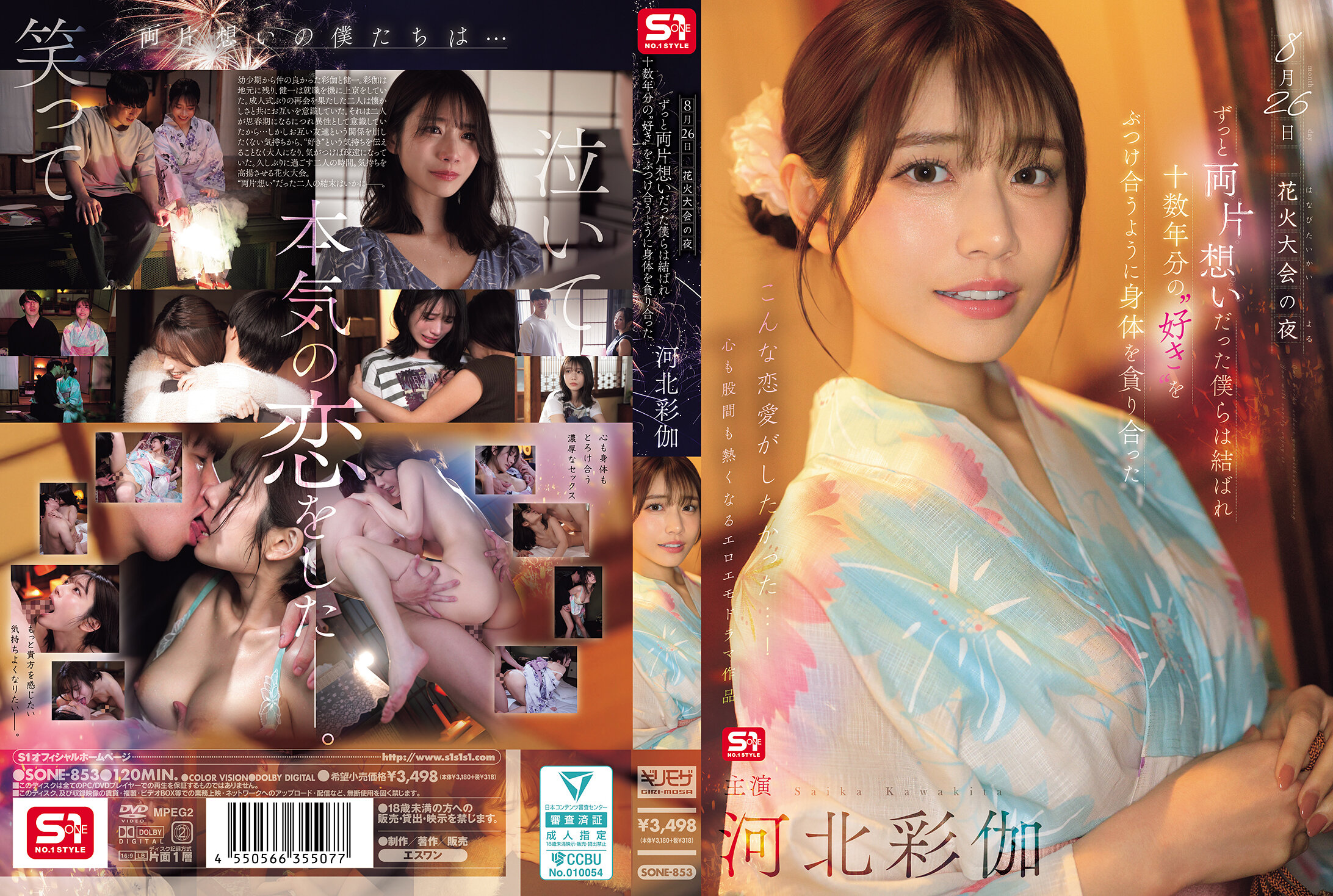 SONE-8538月26日的烟火大会之夜，我们一直彼此喜欢着，终于走到了一起，仿佛将十几年来的爱意交织在一起，我们贪婪地拥抱着彼此的身体。 河北彩伽 - AV大平台-中文字幕,成人影片,AV,国产,线上看