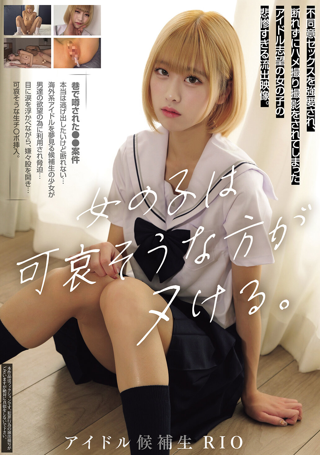 MUKD-554女孩子会更容易感到悲伤。一名女孩子被迫进行不同意的性行为，无法拒绝，最终被拍摄成自拍影片，这是一段太悲惨的外泄影像，这名女孩子原本是一位追求偶像梦想的女孩子。 - AV大平台-中文字幕,成人影片,AV,国产,线上看