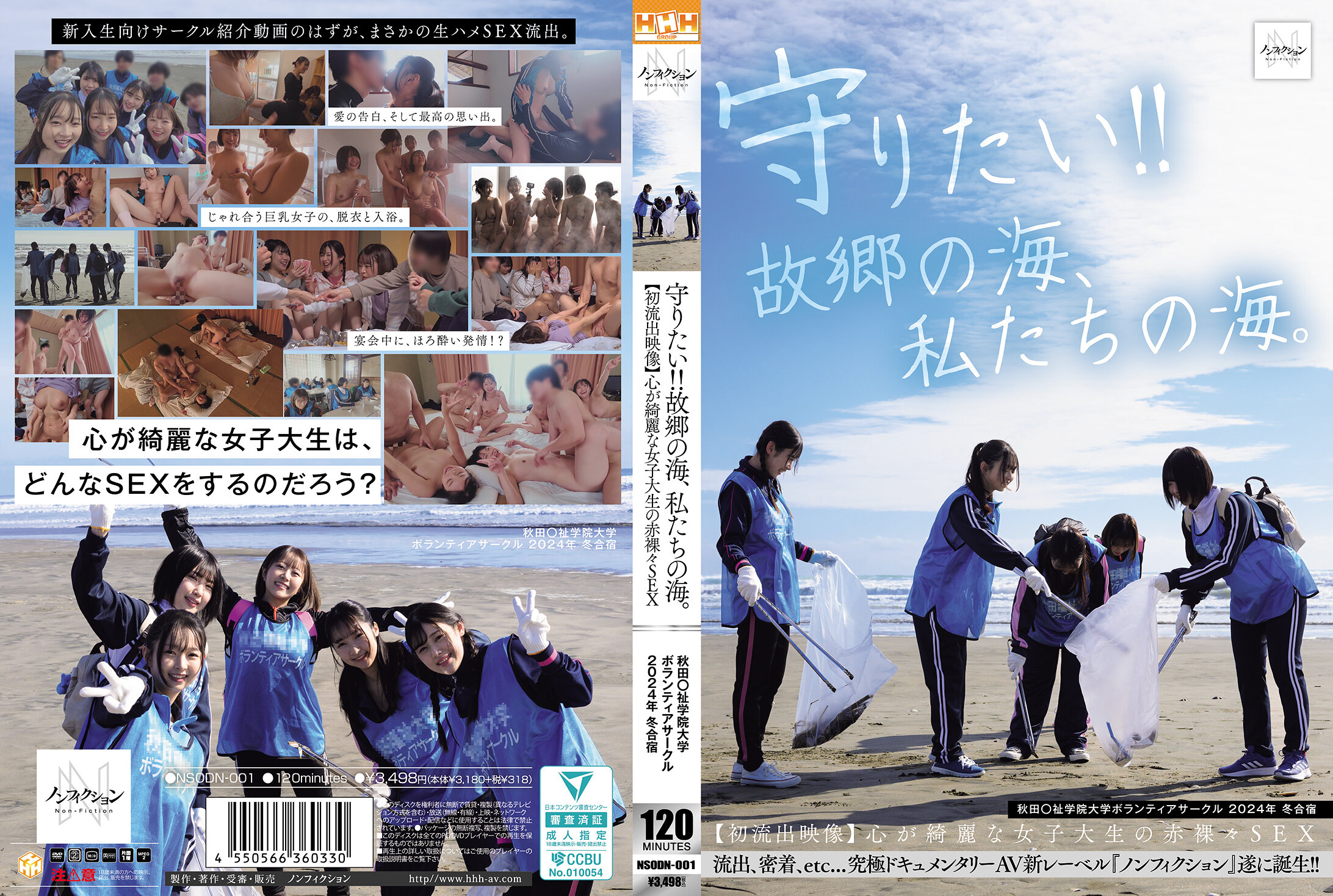 NSODN-001捍卫！故乡的海洋，我们的海洋。秋田福祉学院大学志愿者团队2024年冬季集训【首次流出影片】心灵纯洁的女大学生坦诚的性爱 - AV大平台-中文字幕,成人影片,AV,国产,线上看