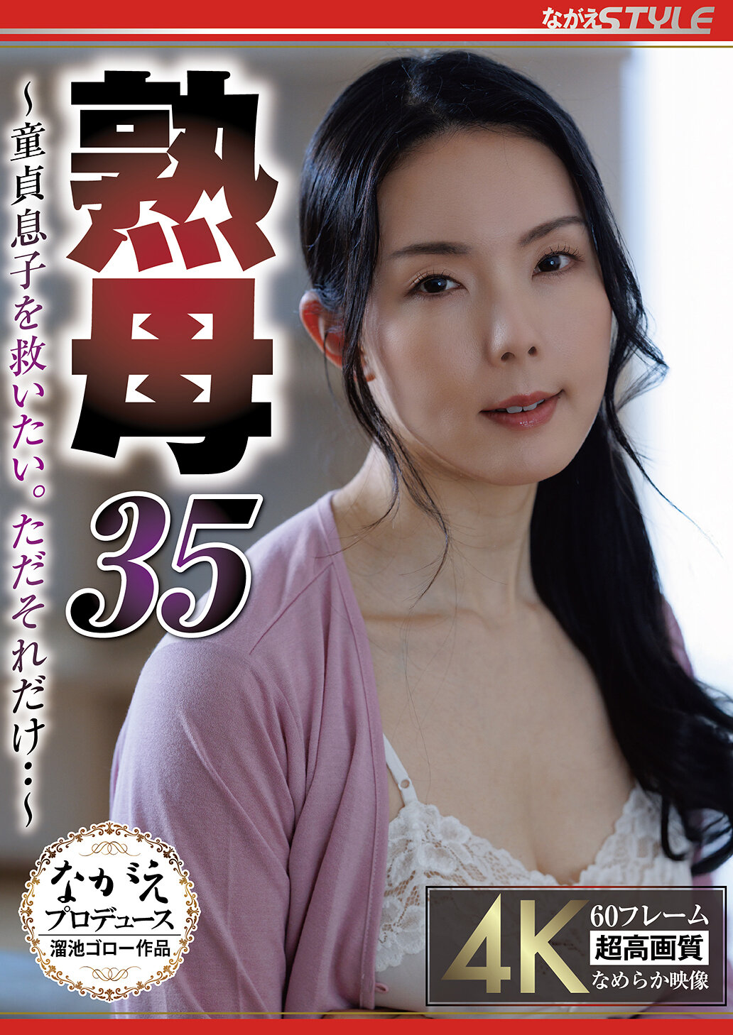 NSFS-412成熟的母亲35 ～想要拯救处男儿子。仅此而已～ 盛永彩华 - AV大平台-中文字幕,成人影片,AV,国产,线上看