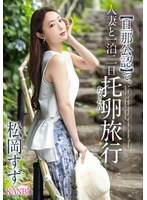 KBR-031【丈夫认可】与人妻一起的一夜两日怀孕之旅 松冈铃 - AV大平台-中文字幕,成人影片,AV,国产,线上看