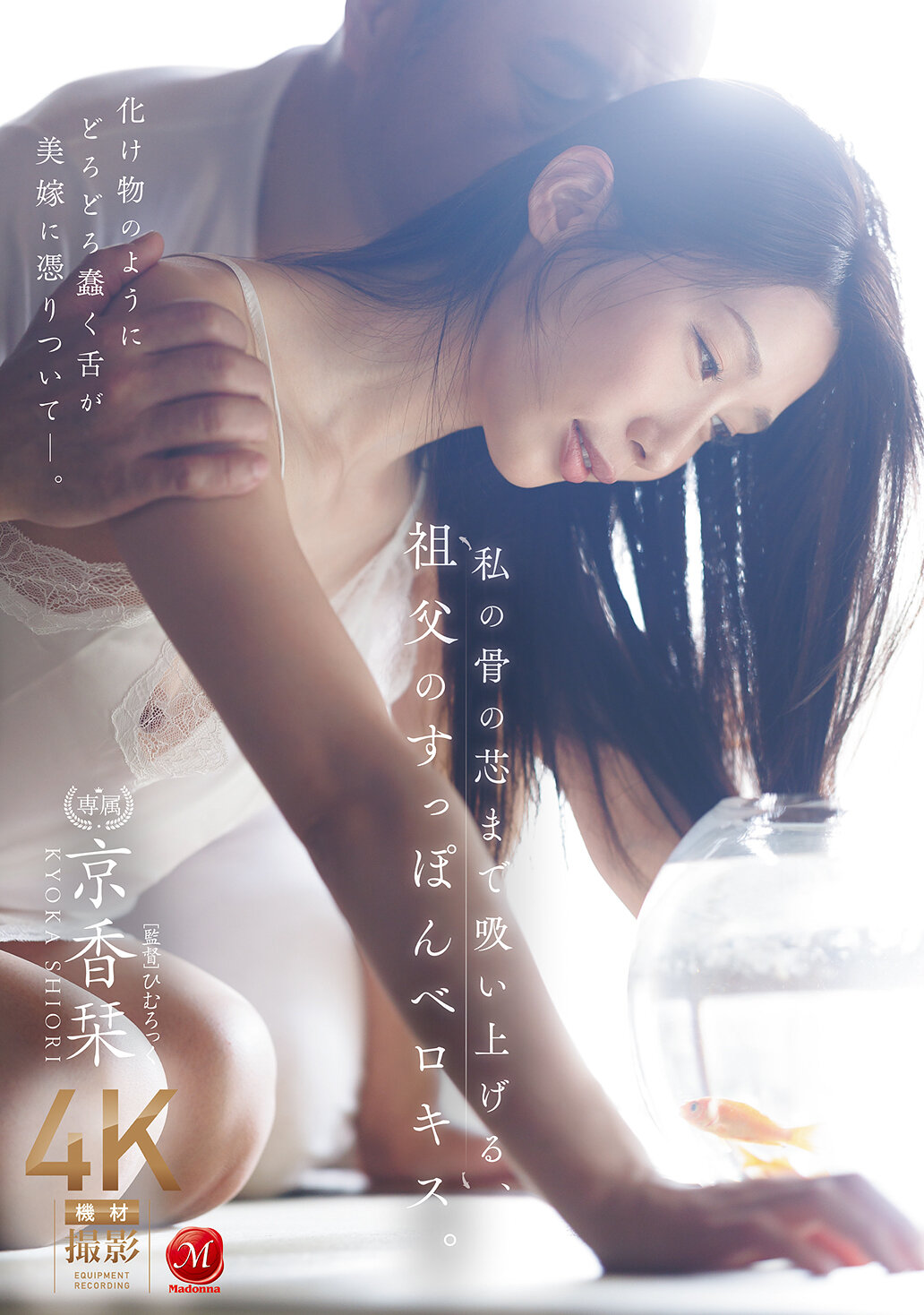 JUR-468吸引到我骨髓深处的祖父的鳖舌吻。京香栞 - AV大平台-中文字幕,成人影片,AV,国产,线上看