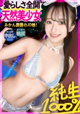 300MIUM-1264【素材優質的自然美少女】農場長大！愛嬌十足的年輕女大學生佳穗（20歲）和她在戶外親密約會！成功誘惑到禁忌的色情行為，全部紀錄！盡情享受透明純白苗條身材！光滑無毛的美鮑魚濕淋淋地求生肉挿！！優美裸體不停顫抖連續高潮多次內射猛烈絕頂！！【租借女友】 - AV大平台 - 中文字幕，成人影片，AV，國產，線上看