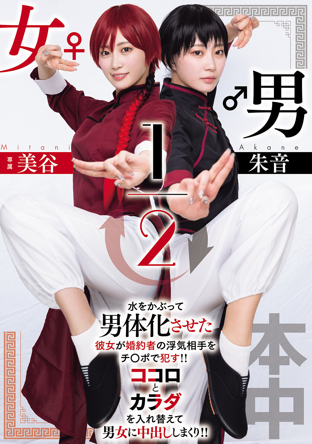 HMN-702男女1/2 美谷朱音 - AV大平台 - 中文字幕，成人影片，AV，國產，線上看