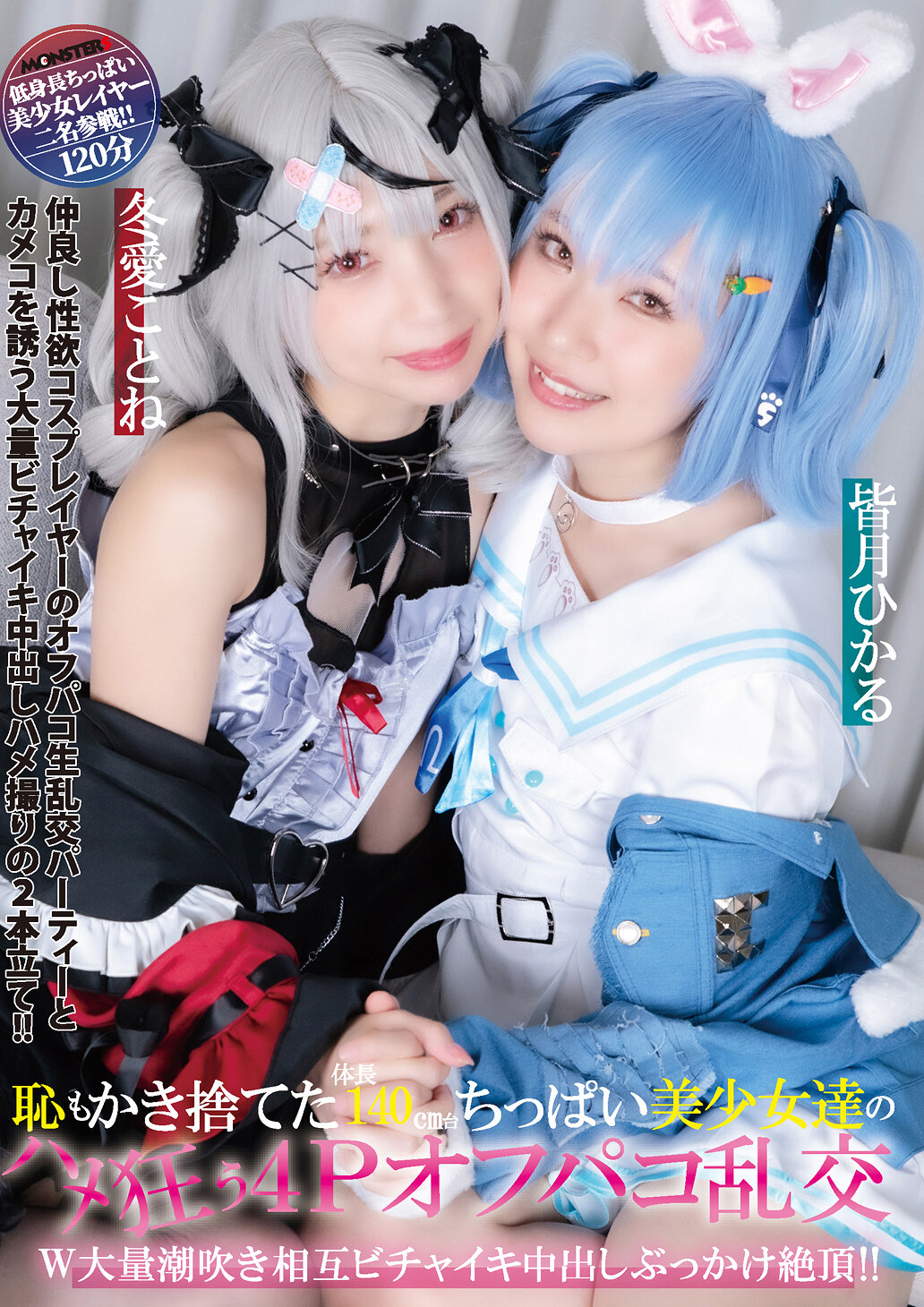 DJN-027恥辱後瘋狂140cm小巧美少女們的四人換伴亂交W大量潮吹互相潮濕中出霾淚高潮！！ 皆月光 冬愛琴音 - AV大平台 - 中文字幕，成人影片，AV，國產，線上看