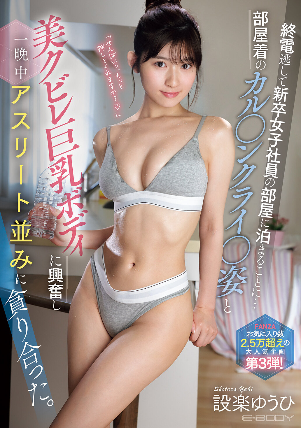 EBWH-263逃避末班車，決定留宿新入職的女性員工的房間...看著她穿著睡衣的卡爾●克萊●風格和美麗纖細的巨乳身材，讓我興奮不已，整晚像運動員一樣貪婪地享受著。設樂夕日 - AV大平台 - 中文字幕，成人影片，AV，國產，線上看