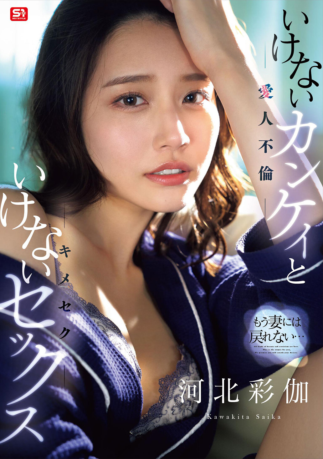 SONE-967無法回到妻子身邊...不應該的關係（愛人不倫）和不應該的性愛（性感約會） 河北彩伽 - AV大平台 - 中文字幕，成人影片，AV，國產，線上看