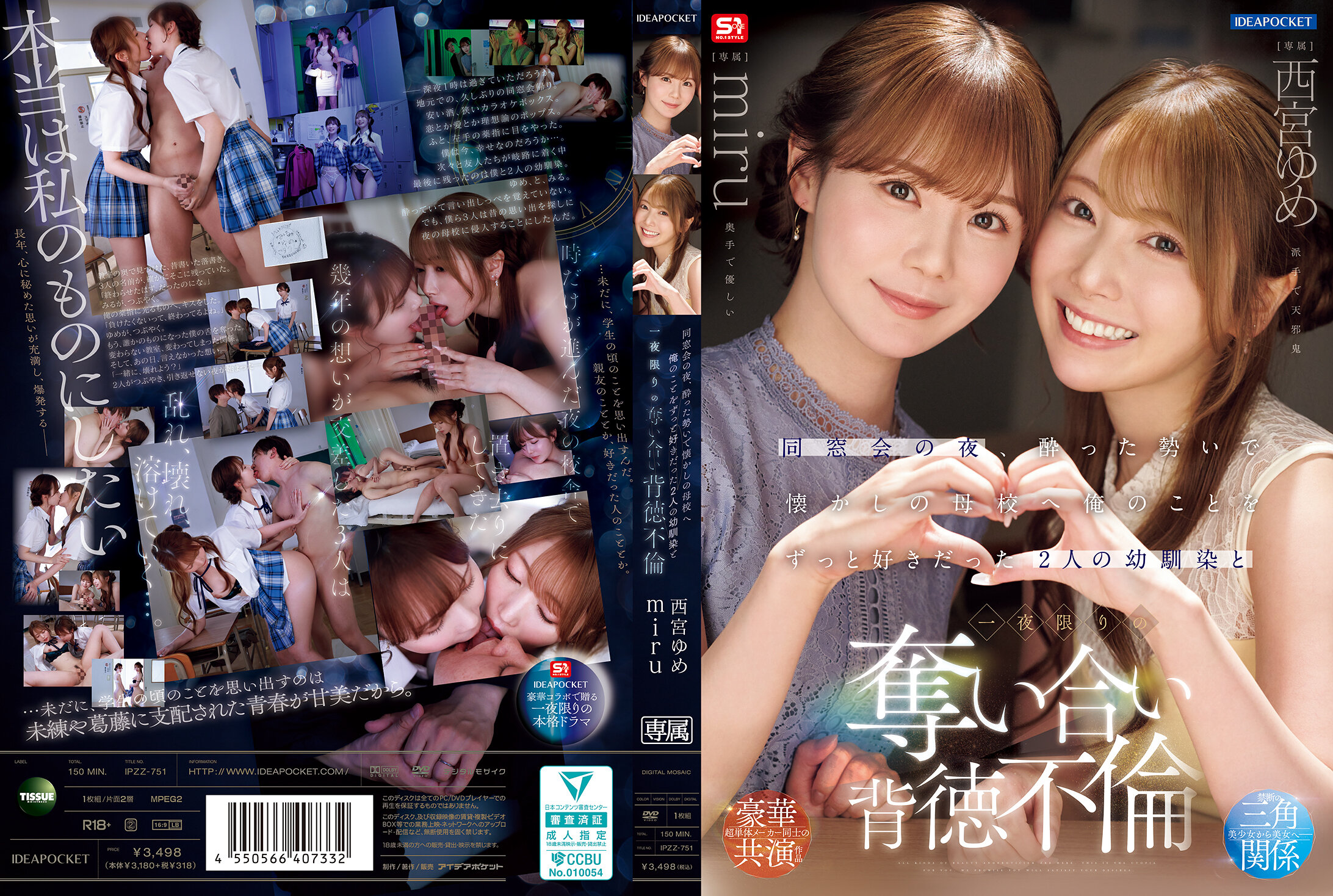 IPZZ-751On the night of the class reunion, I drunkenly go to my nostalgic alma mater with two childhood friends who have always loved me, and a one-night stand fight for immoral affair Yume Nishimiya miru - AV大平台-Chinese Subtitles, Adult Films, AV, China, Online Streaming