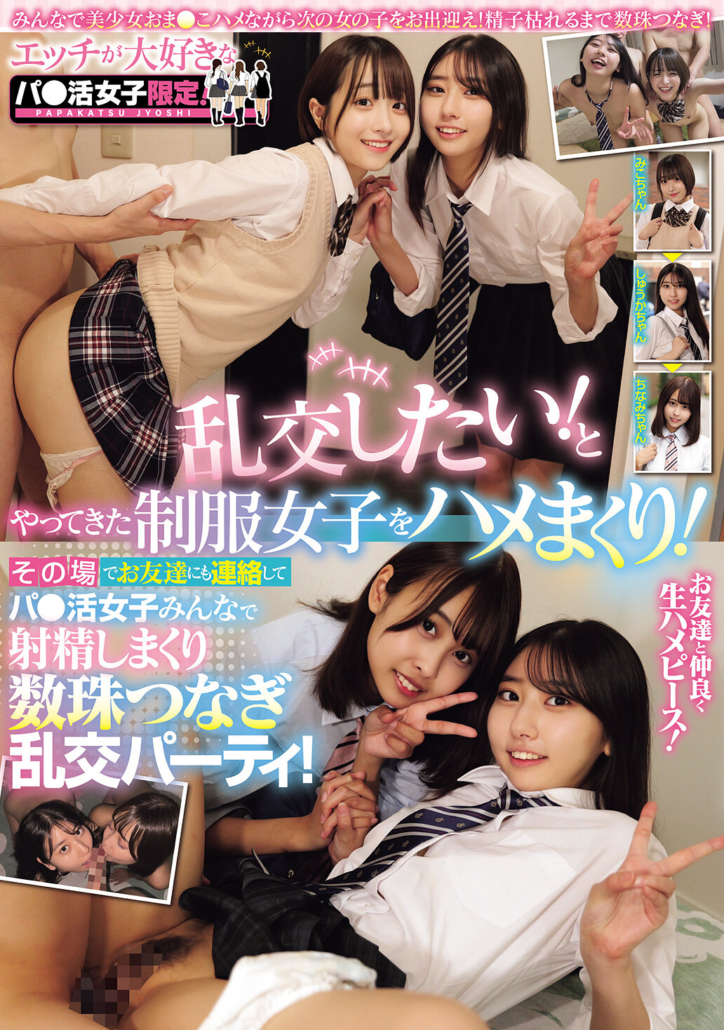 MUKD-561Limited to active girls who love sex! I want to have an orgy! A girl in uniform who came to me was fucked! Contact your friends on the spot and have an orgy party where all the active girls ejaculate! - AV大平台-Chinese Subtitles, Adult Films, AV, China, Online Streaming