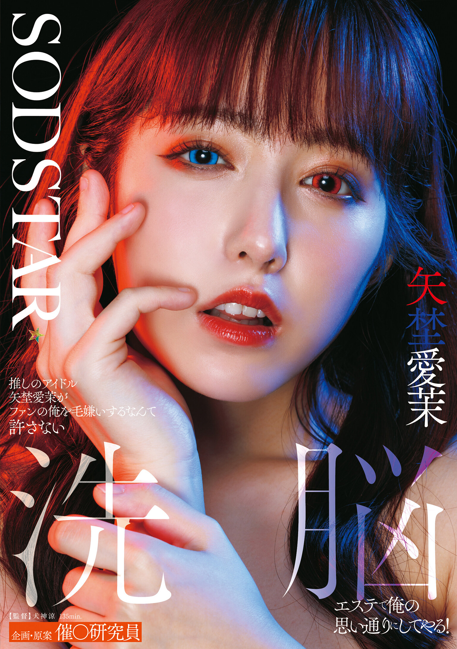 START-426推的偶像矢埜愛茉竟然討厭粉絲的我，絕對不原諒！用洗腦美容將她完全控制在我的意志中！ - AV大平台 - 中文字幕，成人影片，AV，國產，線上看