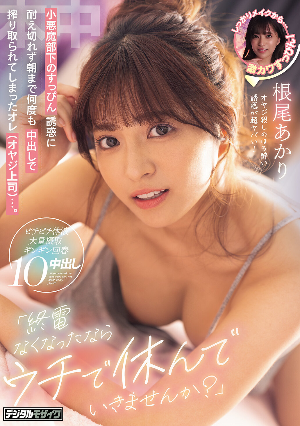 HMN-781[AI解碼版]「如果末班車已經沒了，要不要在我家休息一下？」無法抵抗小惡魔部下素顏的誘惑，被榨乾多次內射直到早晨的我（老爸上司）...。根尾朱里 - AV大平台 - 中文字幕，成人影片，AV，國產，線上看