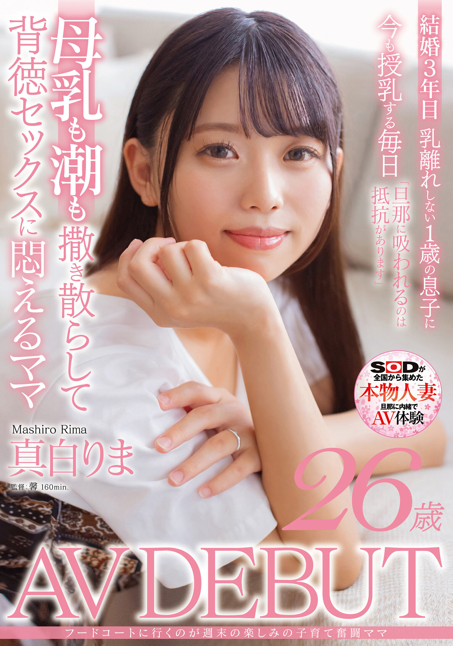 SDNM-426[VIP會員點播]周末的快樂來自前往美食廣場的育兒奮鬥媽媽 真白理真26歲 出道作品 - AV大平台 - 中文字幕，成人影片，AV，國產，線上看