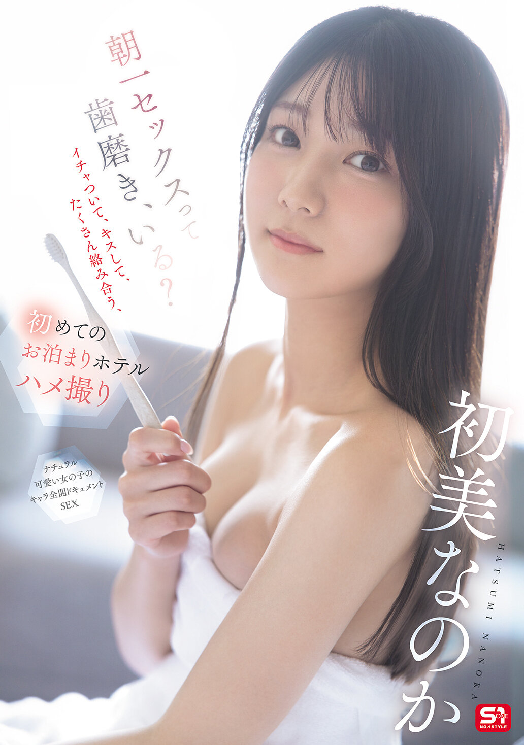 SNOS-101[AI解碼版]早晨性愛是刷牙的一部分嗎？親熱、親吻、緊密交纏，第一次在旅館拍攝性愛影片。初美菜乃花 - AV大平台 - 中文字幕，成人影片，AV，國產，線上看