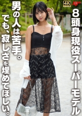 546EROFV-3598頭身現役超級模特 其他男性害怕。但希望填補孤獨感。 - AV大平台 - 中文字幕，成人影片，AV，國產，線上看