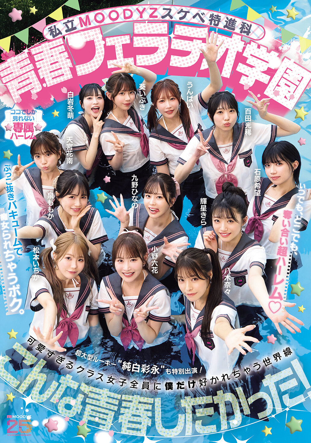 MIRD-274MOODYZ私立淫蕩特進科 青春口交學園 任何時候、任何地方、爭奪超級後宮！被淫蕩者用吸力吸乾的我。MOODYZ創辦25周年紀念 - AV大平台 - 中文字幕，成人影片，AV，國產，線上看