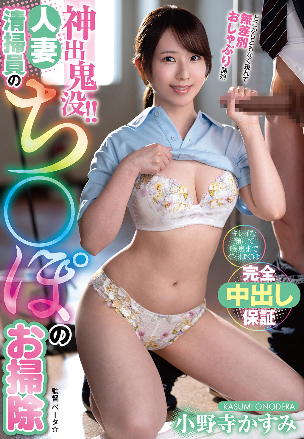 VEMA-256神出鬼沒！！人妻清潔員的陰莖清潔 小野寺霞 - AV大平台 - 中文字幕，成人影片，AV，國產，線上看