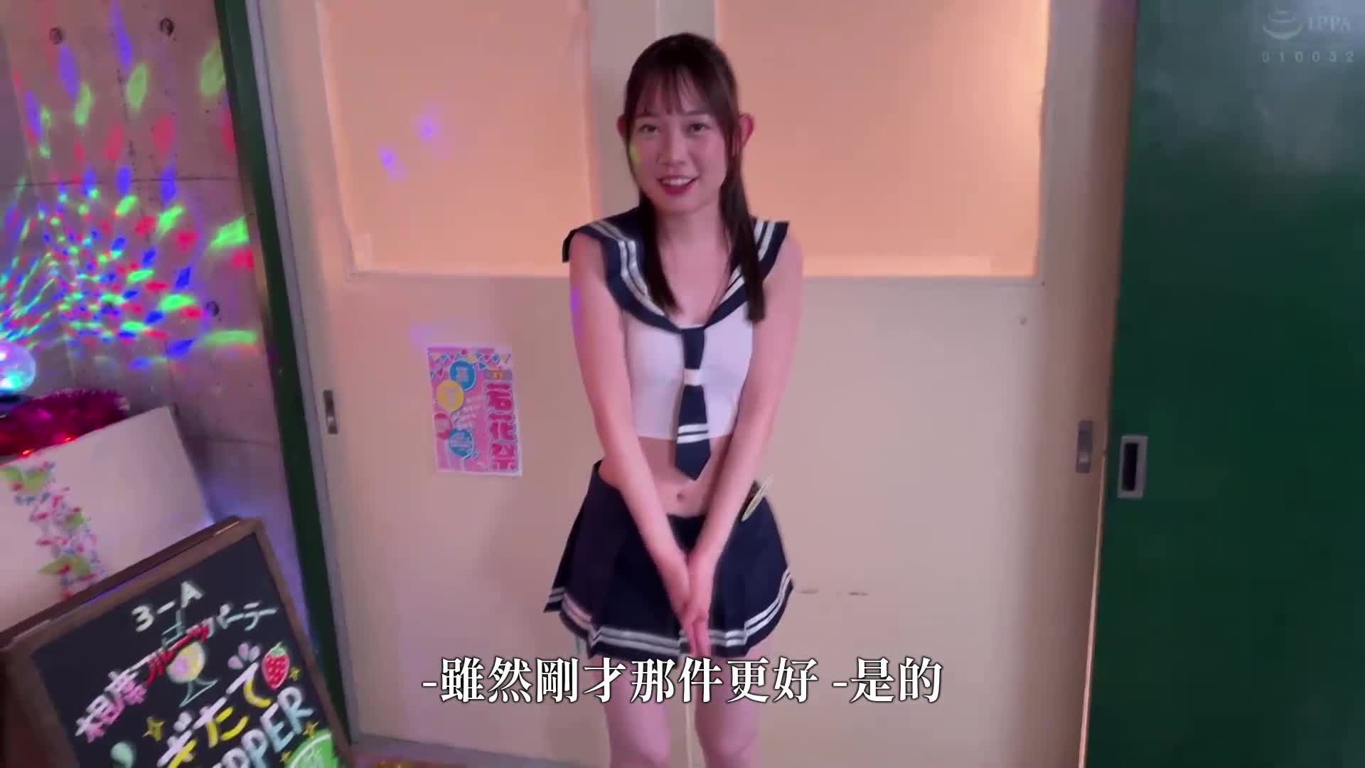 「超新鮮！剛摘女子○生如何？」學園祭的模擬店開設了可以與女子○生共坐的水果冰淇淋店！豐滿的女子○生會坐在客人膝蓋上的共坐系統！制服上到處都有拉鍊，可以自由打開和關閉！可以伸手進去…摸摸… - AV大平台 - 中文字幕，成人影片，AV，國產，線上看