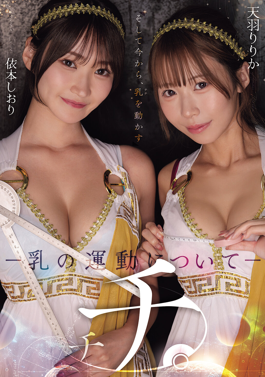 RKI-740[AI解碼版]乳房。- 關於乳房的運動- 天羽梨梨花 依本詩織 - AV大平台 - 中文字幕，成人影片，AV，國產，線上看