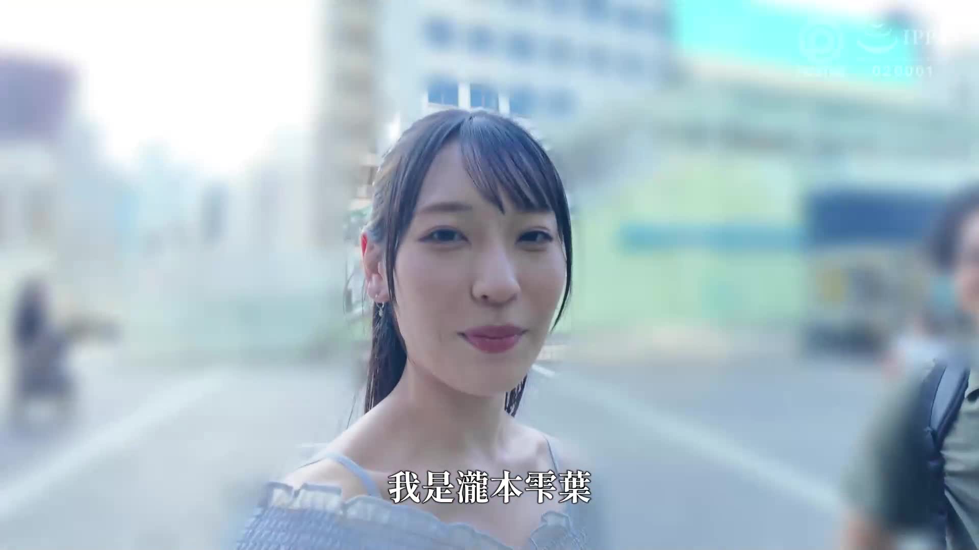 釋放本能等身大 1/1 性愛 瀧本雫葉 - AV大平台 - 中文字幕，成人影片，AV，國產，線上看