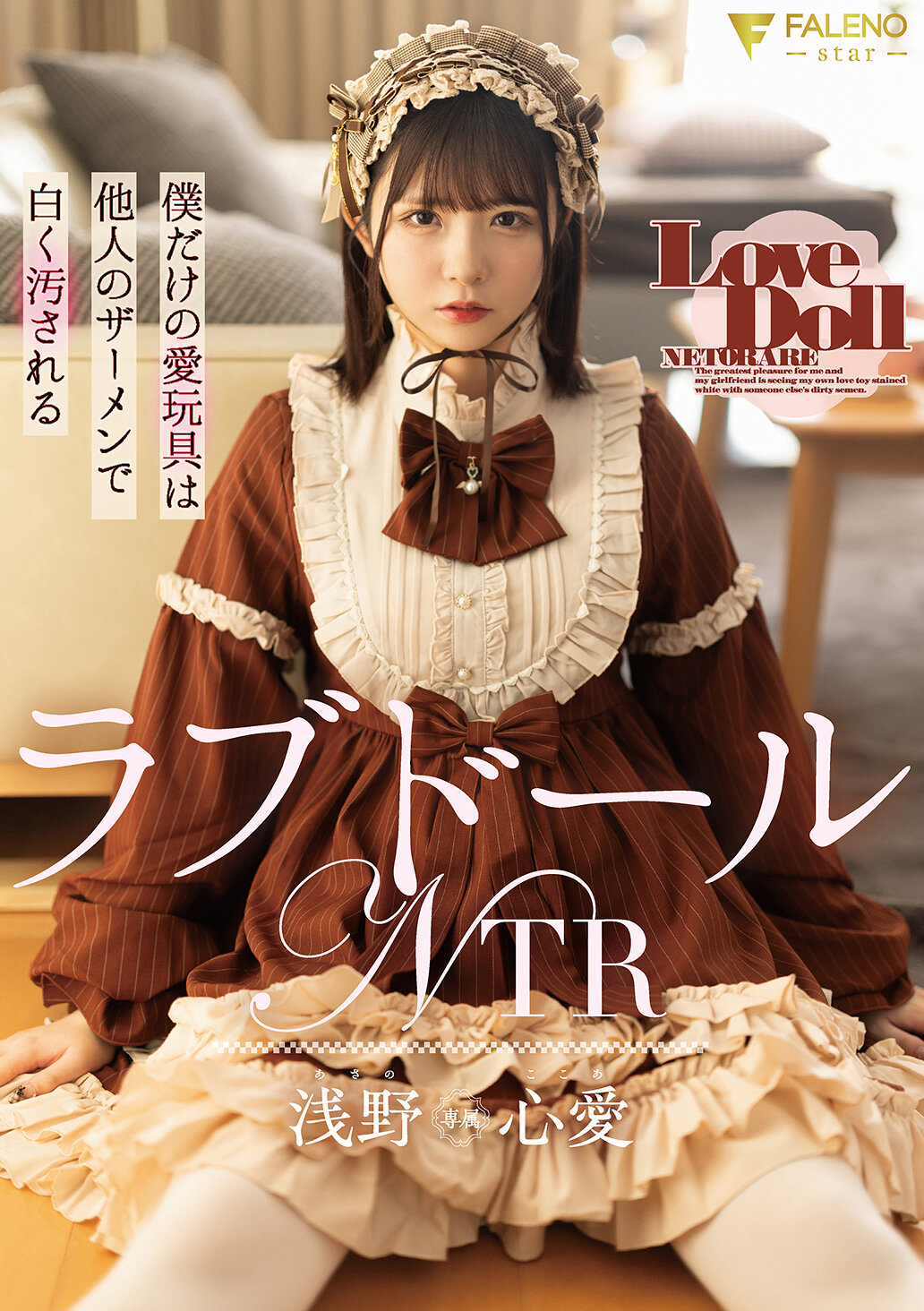 FNS-170[AI解碼版]愛玩具被NTR：只屬於我的愛玩具被他人的精液弄髒了 浅野心愛 - AV大平台 - 中文字幕，成人影片，AV，國產，線上看