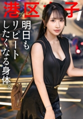 300MIUM-1348【明日依然想要重複享受的身體】不值得特別提及的港區夜晚。這個女人只是特別美麗而已。 - AV大平台 - 中文字幕，成人影片，AV，國產，線上看