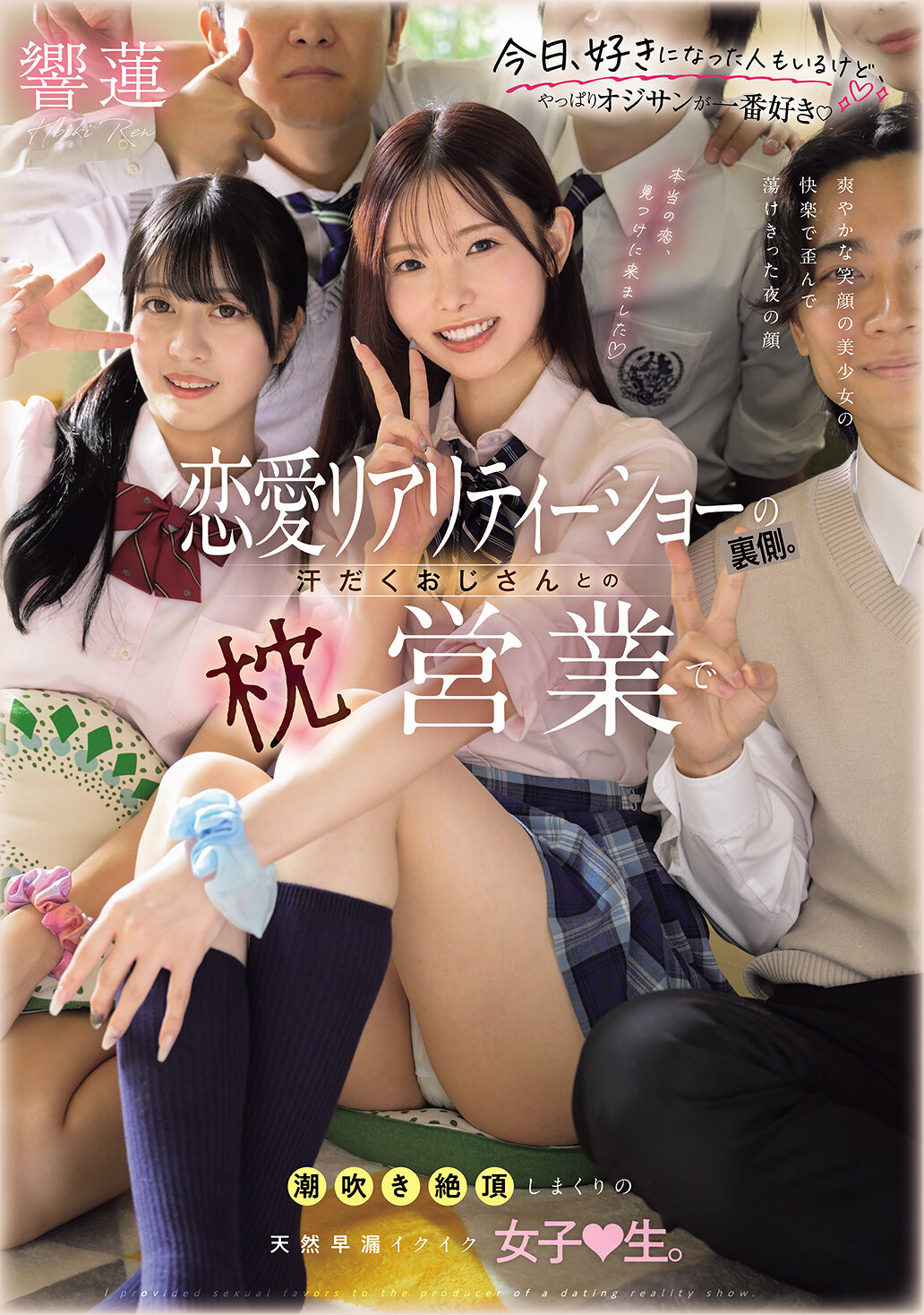 MUDR-374約會實境節目的幕後：和滿身是汗的中年男人發生關係，天然早洩且不停高潮的女大學生 響蓮 - AV大平台 - 中文字幕，成人影片，AV，國產，線上看