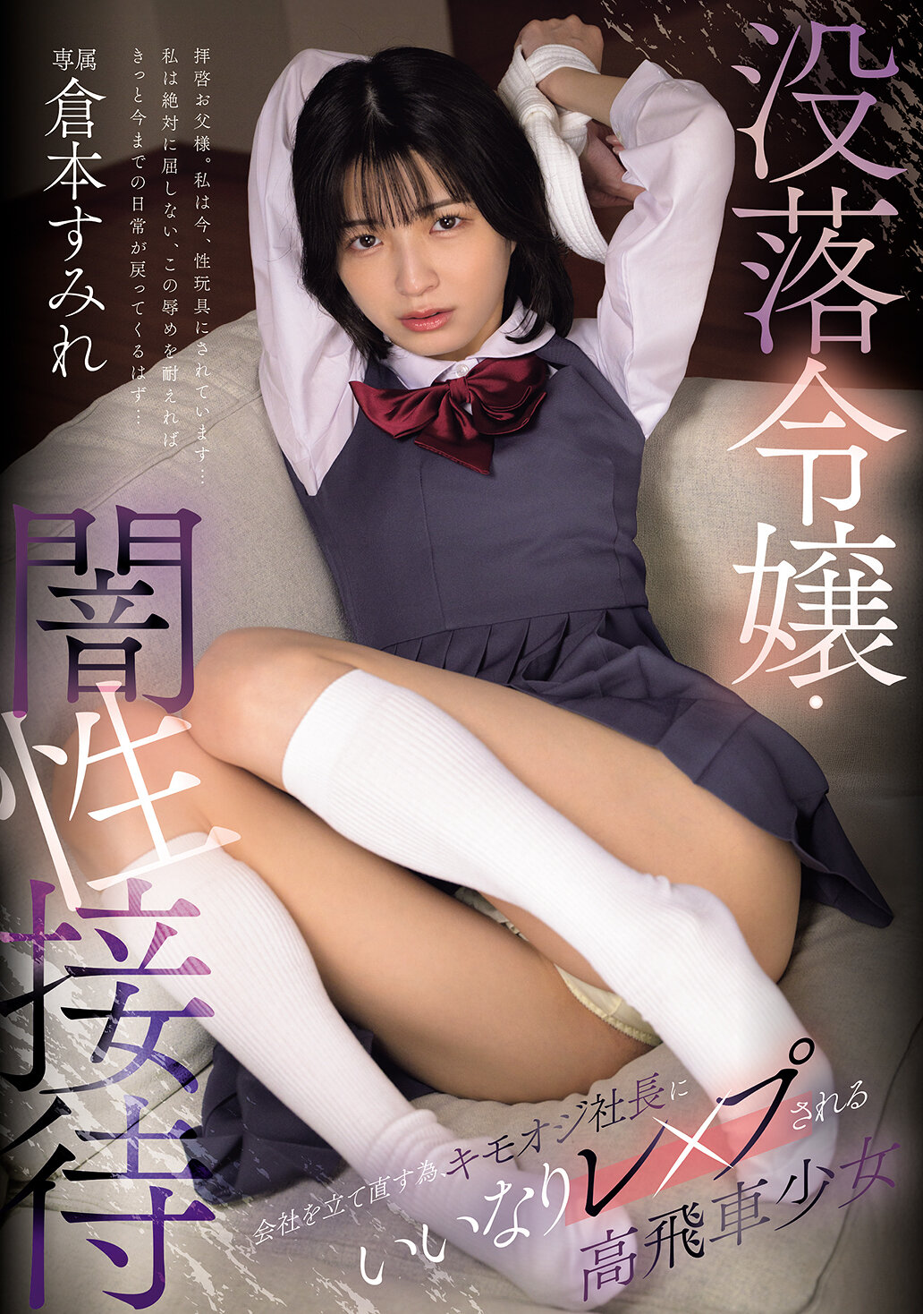 MUDR-371沒落令嬢・暗黑性接待：為了重建公司，驕傲少女倉本菫被變態老大縱橫強姦 - AV大平台 - 中文字幕，成人影片，AV，國產，線上看