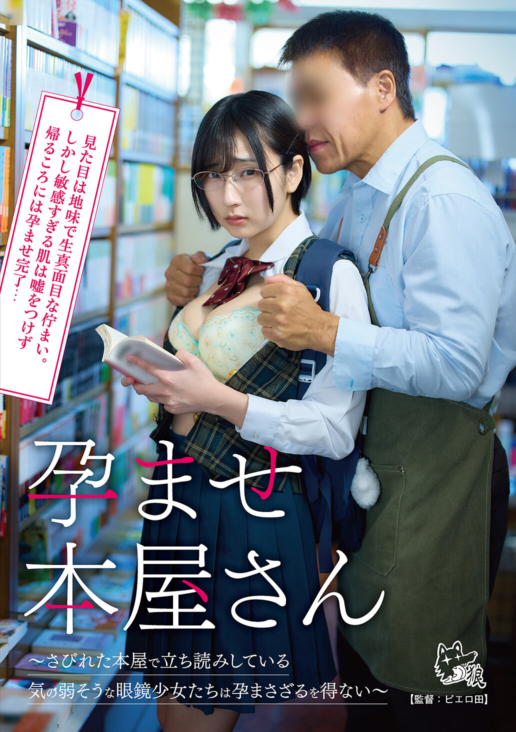 PIYO-233孕育書店～在荒廢的書店翹課的害羞眼鏡少女們無可避免地懷孕～ - AV大平台 - 中文字幕，成人影片，AV，國產，線上看