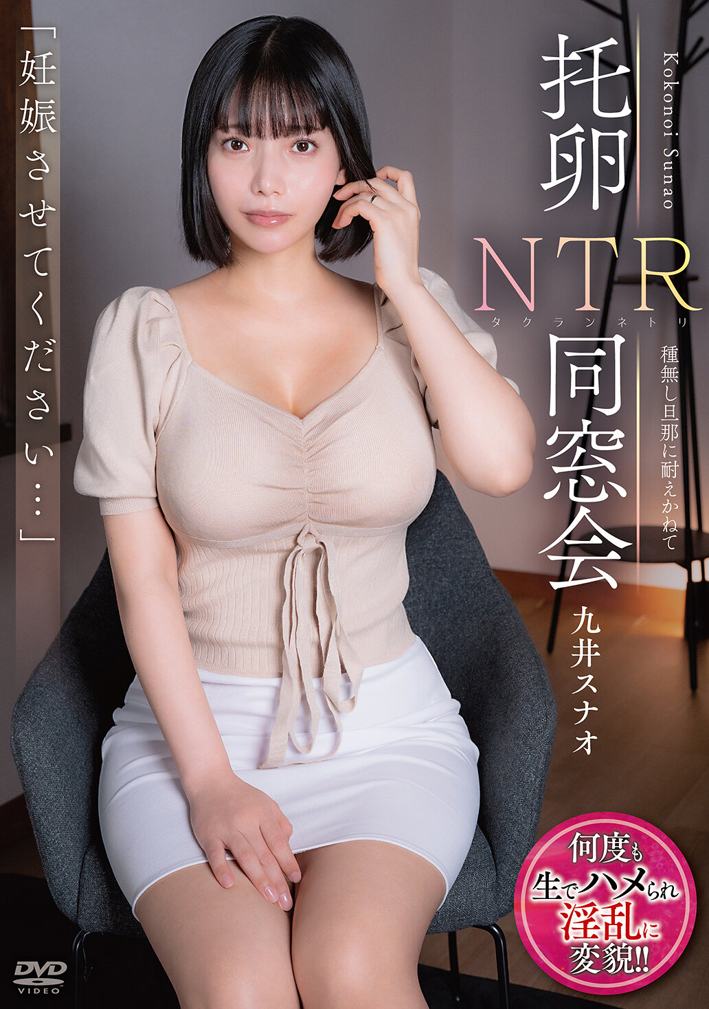 APNS-406[AI解碼版]「請讓我懷孕…」綠帽NTR 重逢：再也無法忍受不孕的丈夫 九井珠奈緒 - AV大平台 - 中文字幕，成人影片，AV，國產，線上看