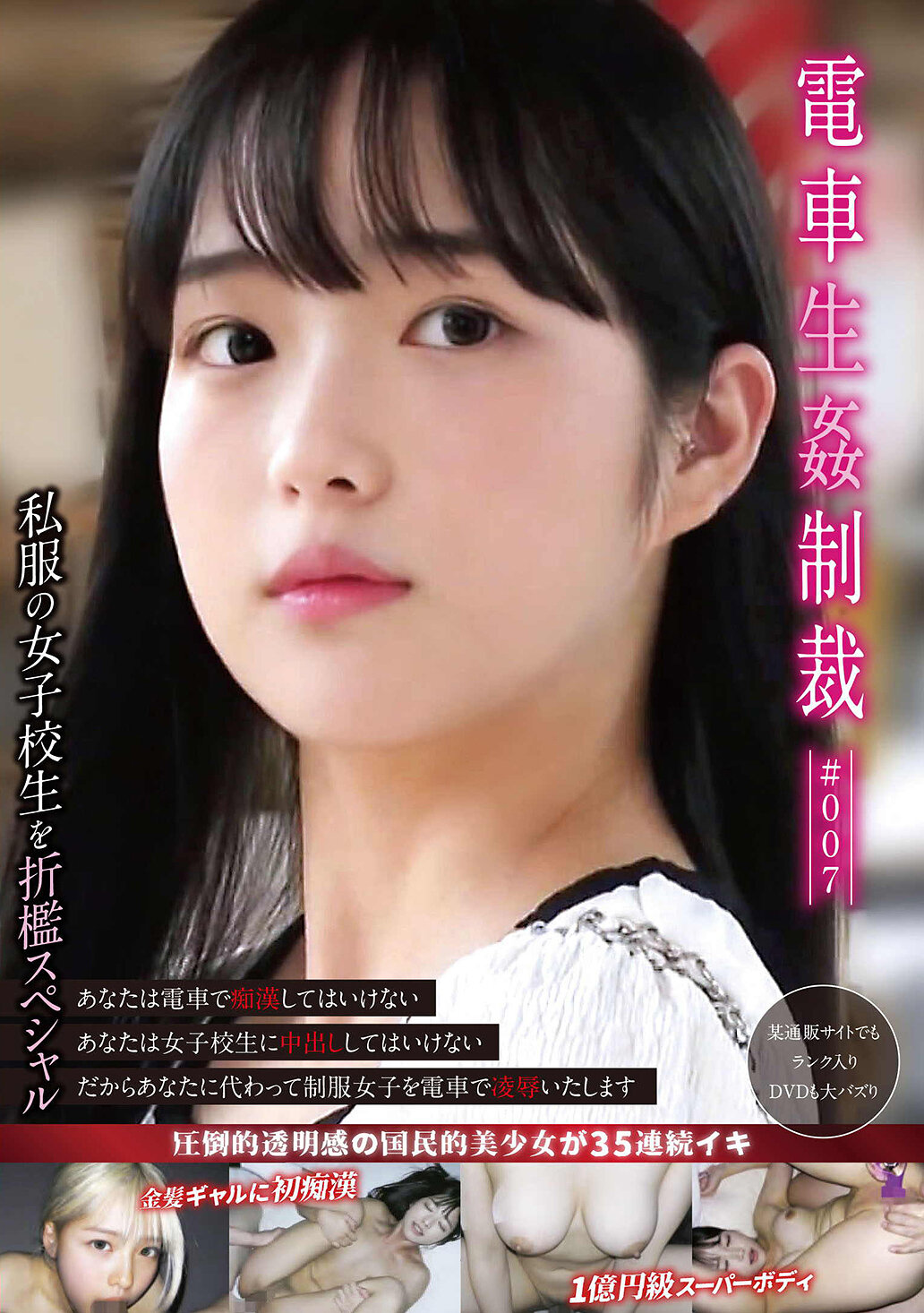 YDNS-007電車生姦制裁 ＃007 - AV大平台 - 中文字幕，成人影片，AV，國產，線上看