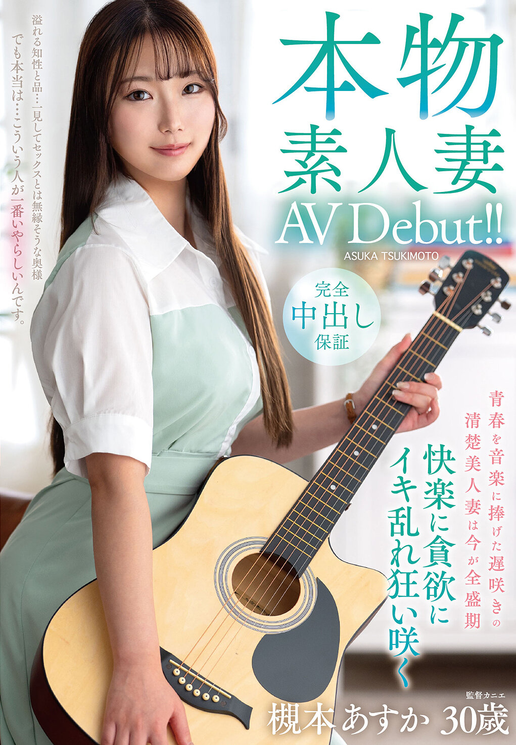 VEO-085真實素人妻AV出道！！青春獻給音樂的晚開清純美人妻現在正是全盛期 貪婪地追求快樂高潮狂亂綻放 月本明日香 - AV大平台 - 中文字幕，成人影片，AV，國產，線上看