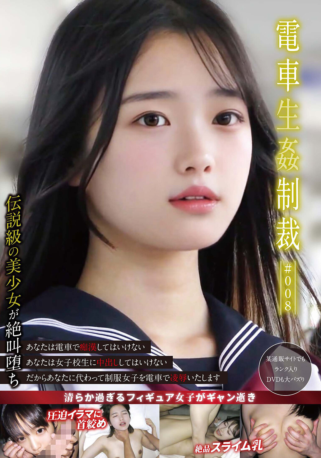 YDNS-008電車生姦制裁 ＃008 - AV大平台 - 中文字幕，成人影片，AV，國產，線上看