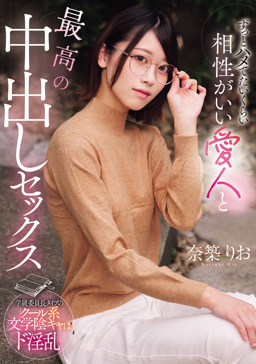 RKI-755相性極佳的情人，想一直交歡 最棒的中出性愛 奈築里緒 - AV大平台 - 中文字幕，成人影片，AV，國產，線上看