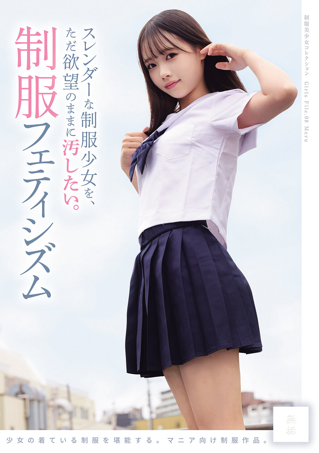 MUKD-575只想任憑欲望侵襲纖瘦的制服少女。 制服戀物癖 - AV大平台 - 中文字幕，成人影片，AV，國產，線上看