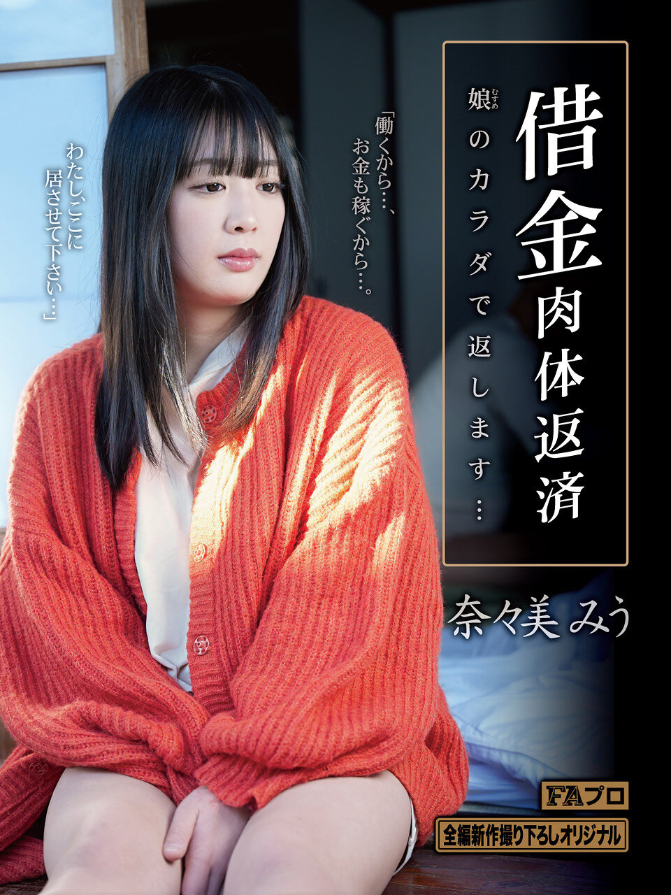 HOKS-224借貸以身還債 借母親（女兒）的身體還款…奈奈美美優 - AV大平台 - 中文字幕，成人影片，AV，國產，線上看