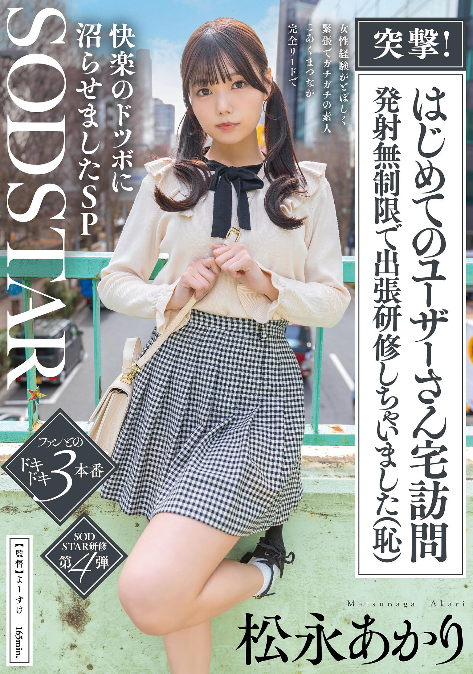 START-605衝擊！首次拜訪用戶家中 發射無限出差培訓（羞恥）女性經驗不足緊張的新手，被魔性導師完全引領陷入快樂的陷阱SP 松永明理 - AV大平台 - 中文字幕，成人影片，AV，國產，線上看