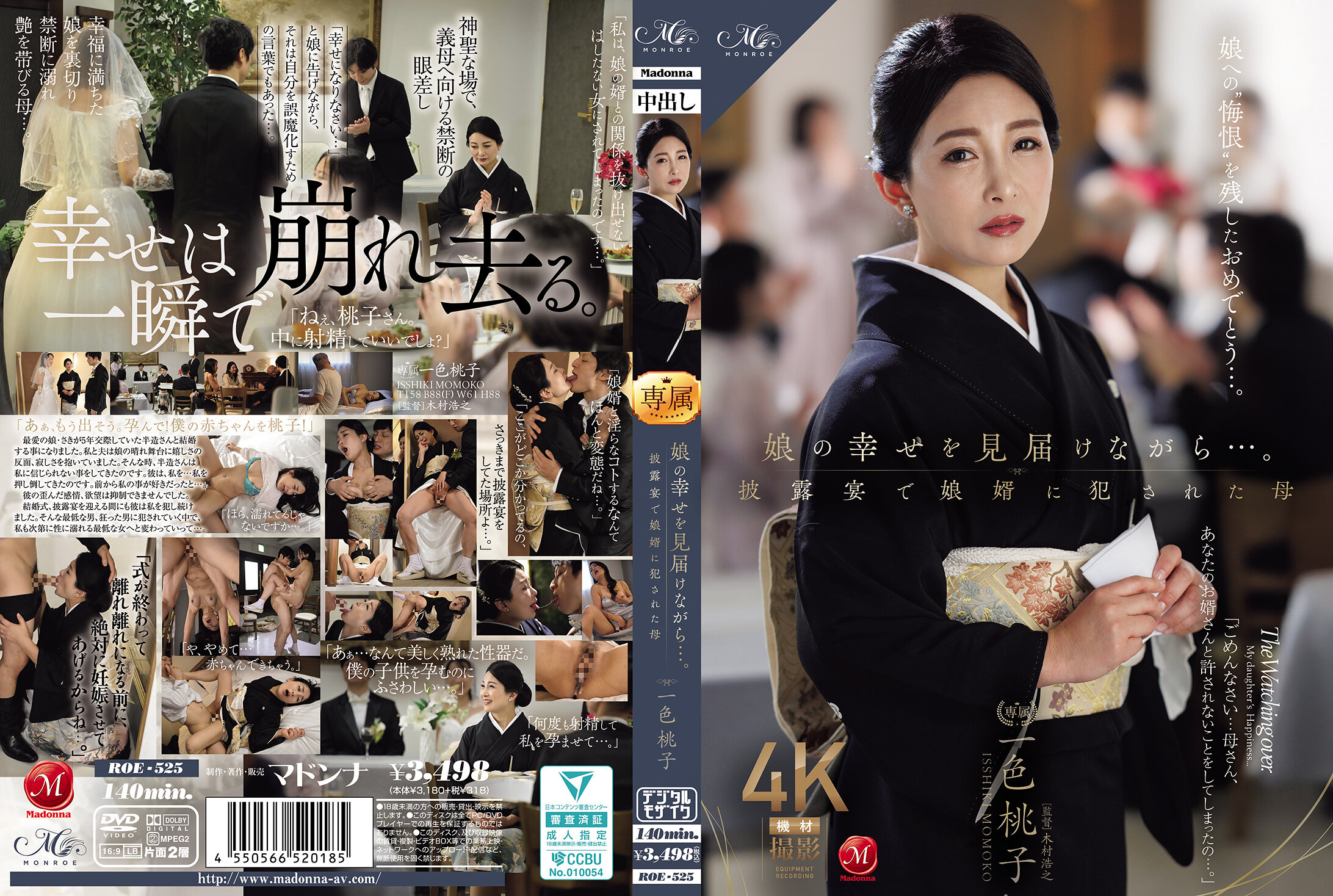 ROE-525[AI解碼版]看著女兒幸福的一刻…在婚禮上被女婿侵犯的母親 一色桃子 - AV大平台 - 中文字幕，成人影片，AV，國產，線上看