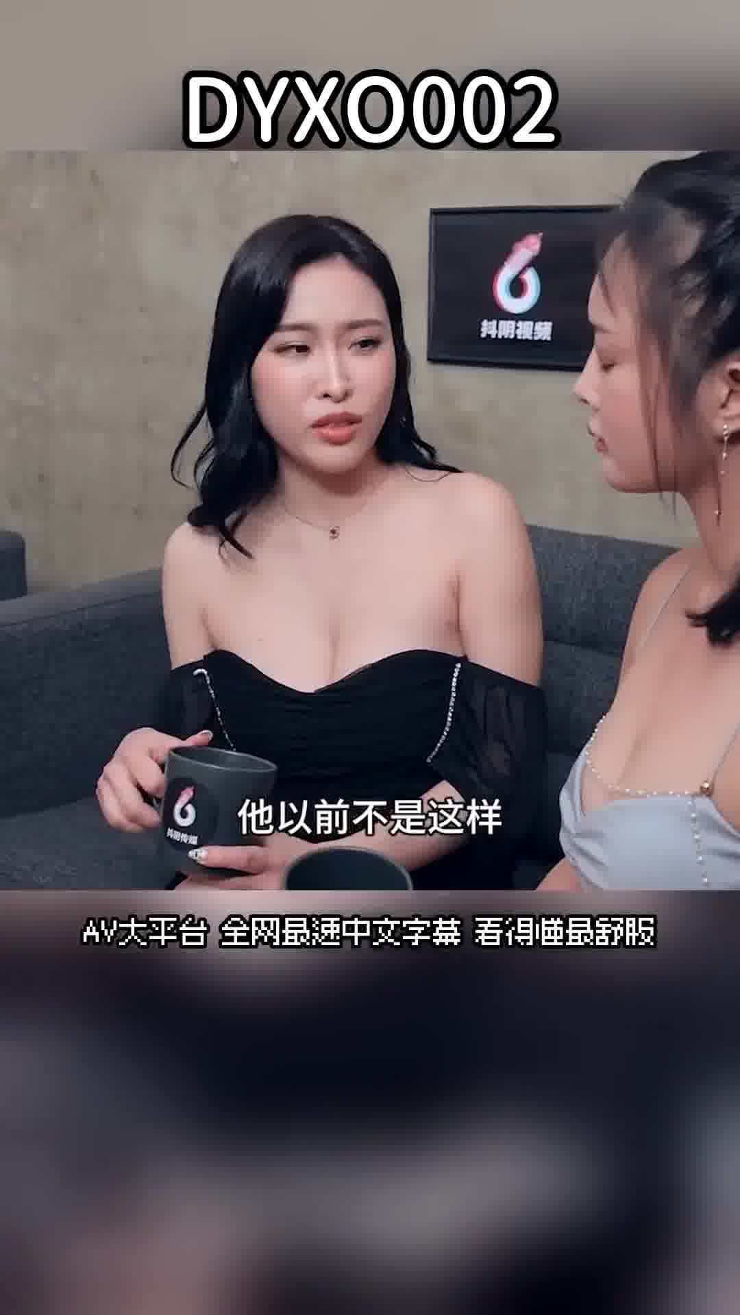 DYXO002My wife&#039;s best friend fell in love with me - Part 1 Sleeping with my wife&#039;s big-breasted best friend - AV大平台-Chinese Subtitles, Adult Films, AV, China, Online Streaming