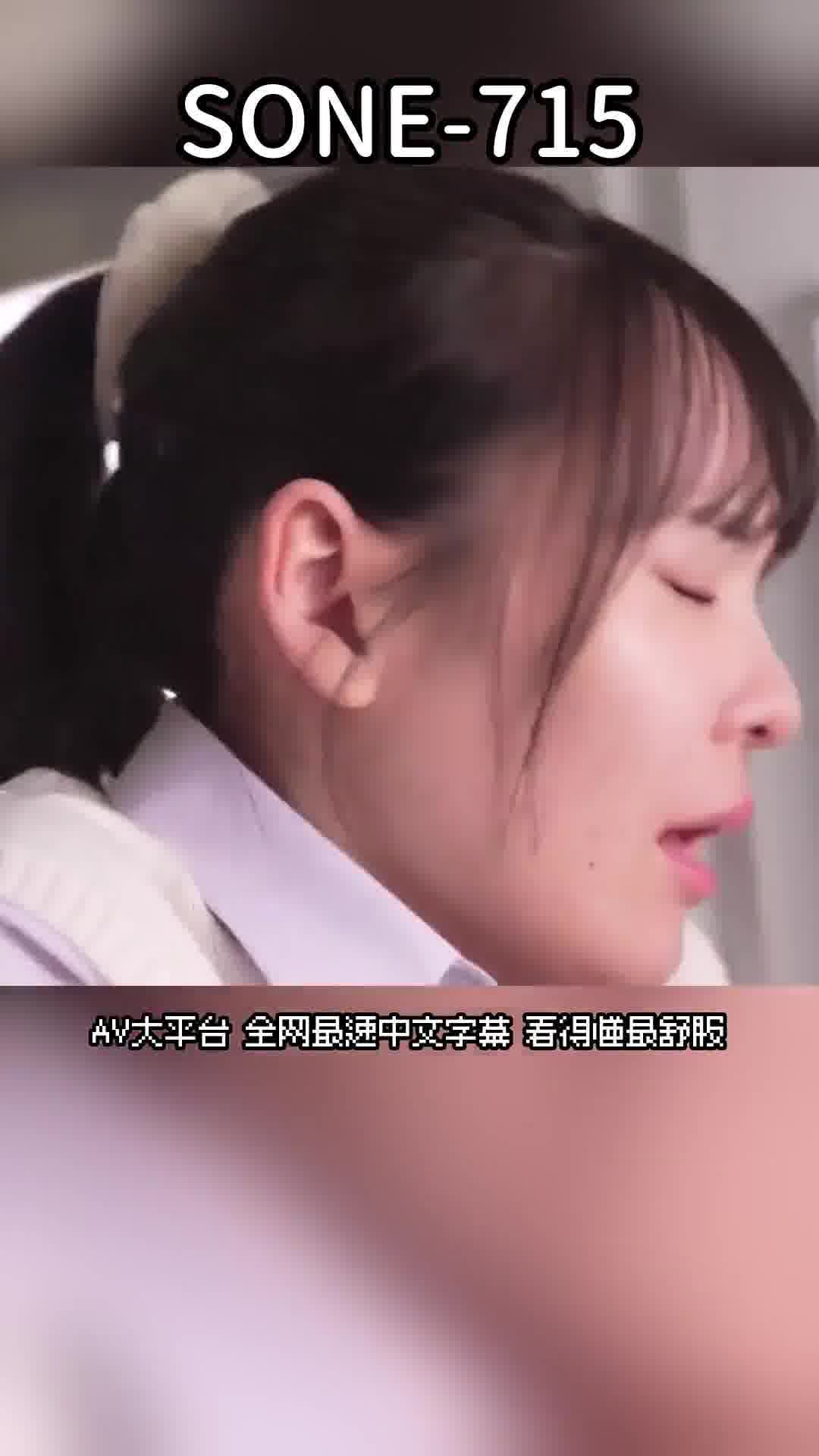 SONE-715I couldn&#039;t hold back on a modest, quiet, and serious girl and I groped her... and became more addicted to my technique than my boyfriend. Nosaka Hiyori - AV大平台-Chinese Subtitles, Adult Films, AV, China, Online Streaming