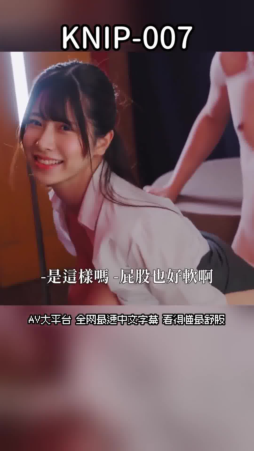 KNIP-007淫荡的超级性感爆乳淫语姐姐的慵懒痴女游戏 想要在危险日射精的本能性骑乘位玩家 中田汐音 爆发 - AV大平台-中文字幕,成人影片,AV,国产,线上看