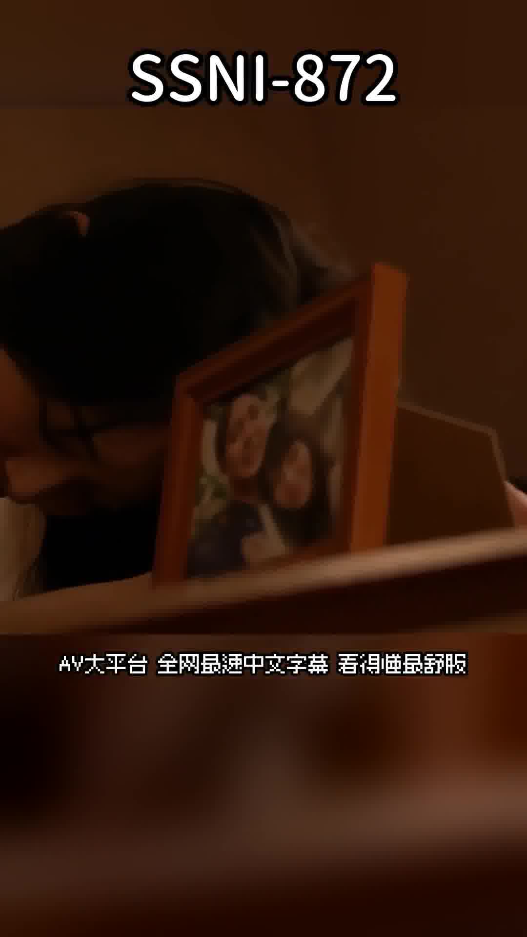 SSNI-872[AI解碼版]72小時任意爆操，親友不在時搶走親友的女友計畫 新名愛明 - AV大平台 - 中文字幕，成人影片，AV，國產，線上看