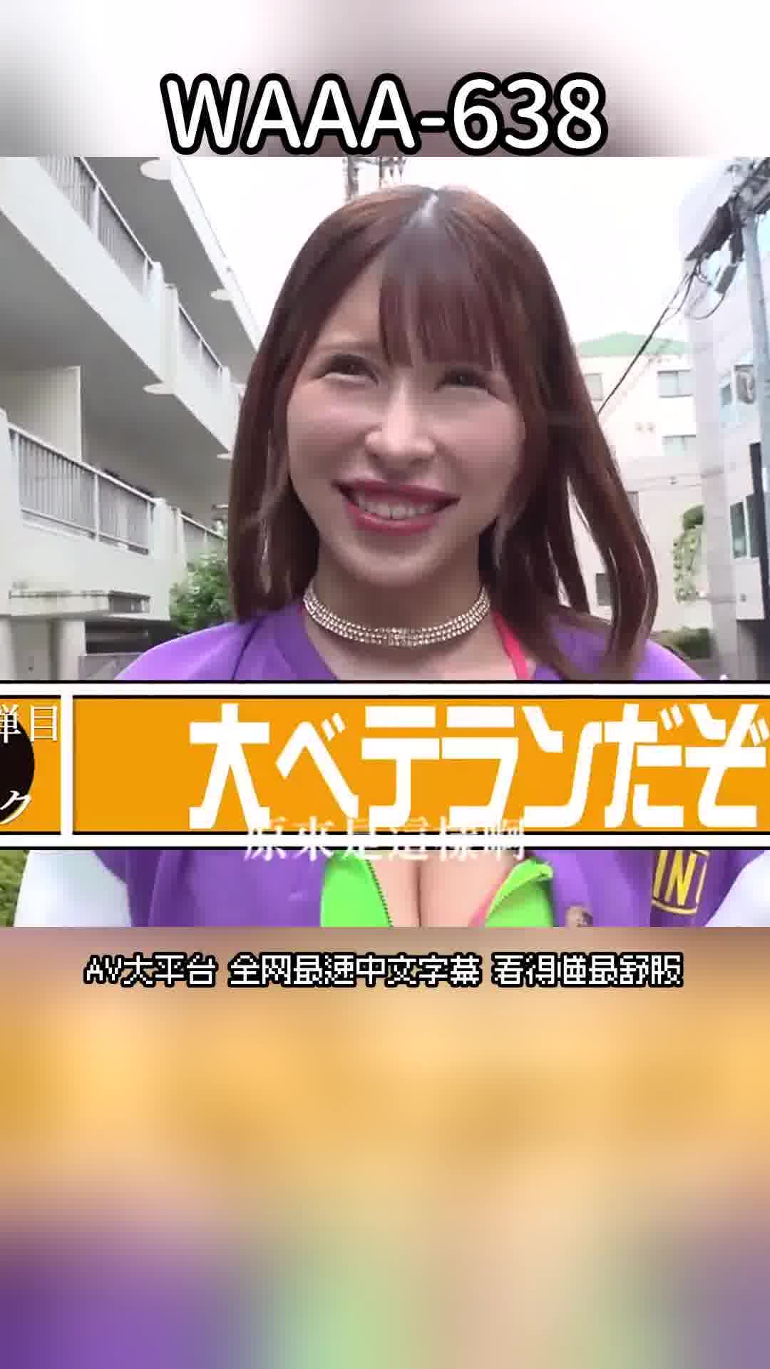 WAAA-638[AI解碼版]如果可以抵禦岡美宇的技巧，就可以享受生中出SEX！ - AV大平台 - 中文字幕，成人影片，AV，國產，線上看