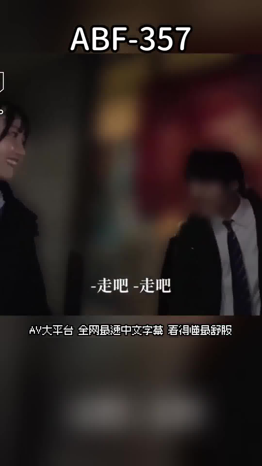 ABF-357[AI解碼版]男生們的拉麵店裡，三佳詩 - AV大平台 - 中文字幕，成人影片，AV，國產，線上看
